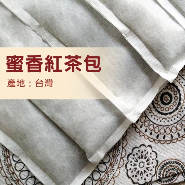 蜜香紅茶-碳焙-Aa639