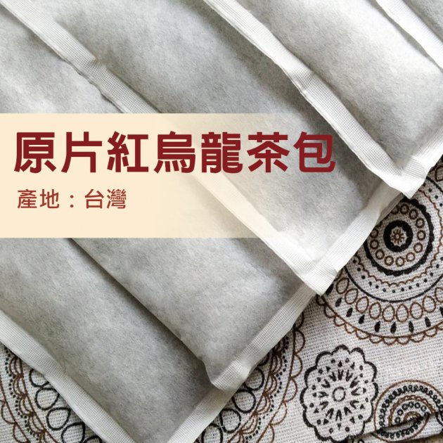原片紅烏龍-碳焙-Aa666