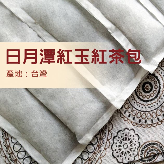 日月潭紅玉紅茶-碳焙-Aa888