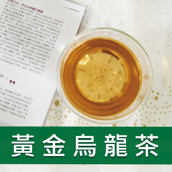黃金烏龍茶-511
