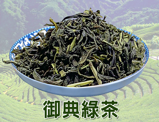 御典天之茶--綠茶區